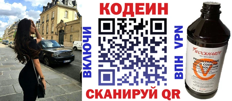 Codein напиток Lean (лин) Закаменск