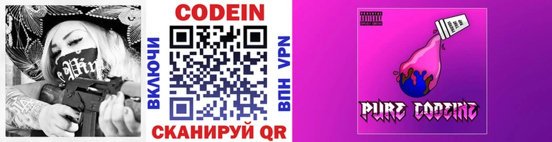 Кодеиновый сироп Lean Purple Drank Закаменск
